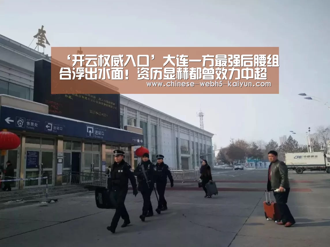 开云权威入口