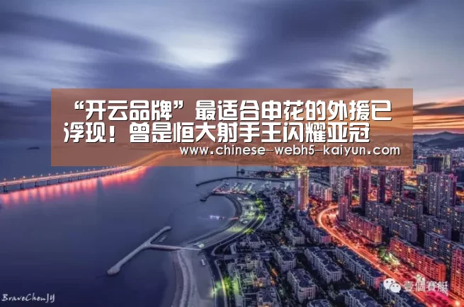 开云权威入口